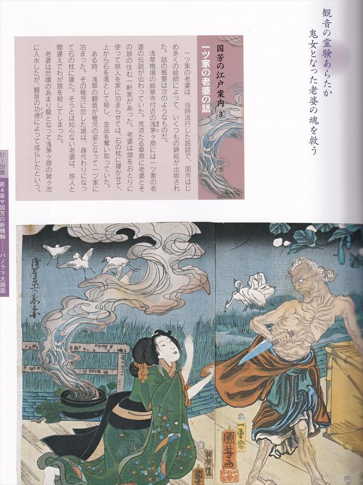 Thumbnail: Utagawa Kuniyoshi revised edition