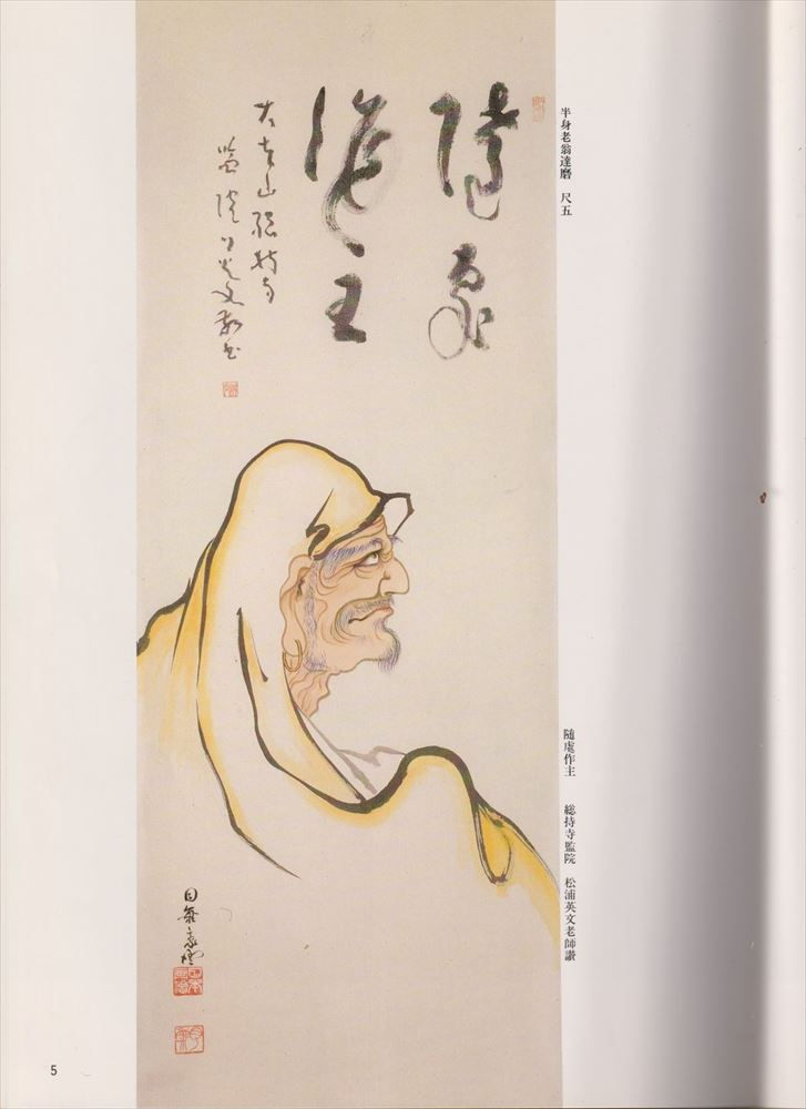Thumbnail: Daruma Hundred states