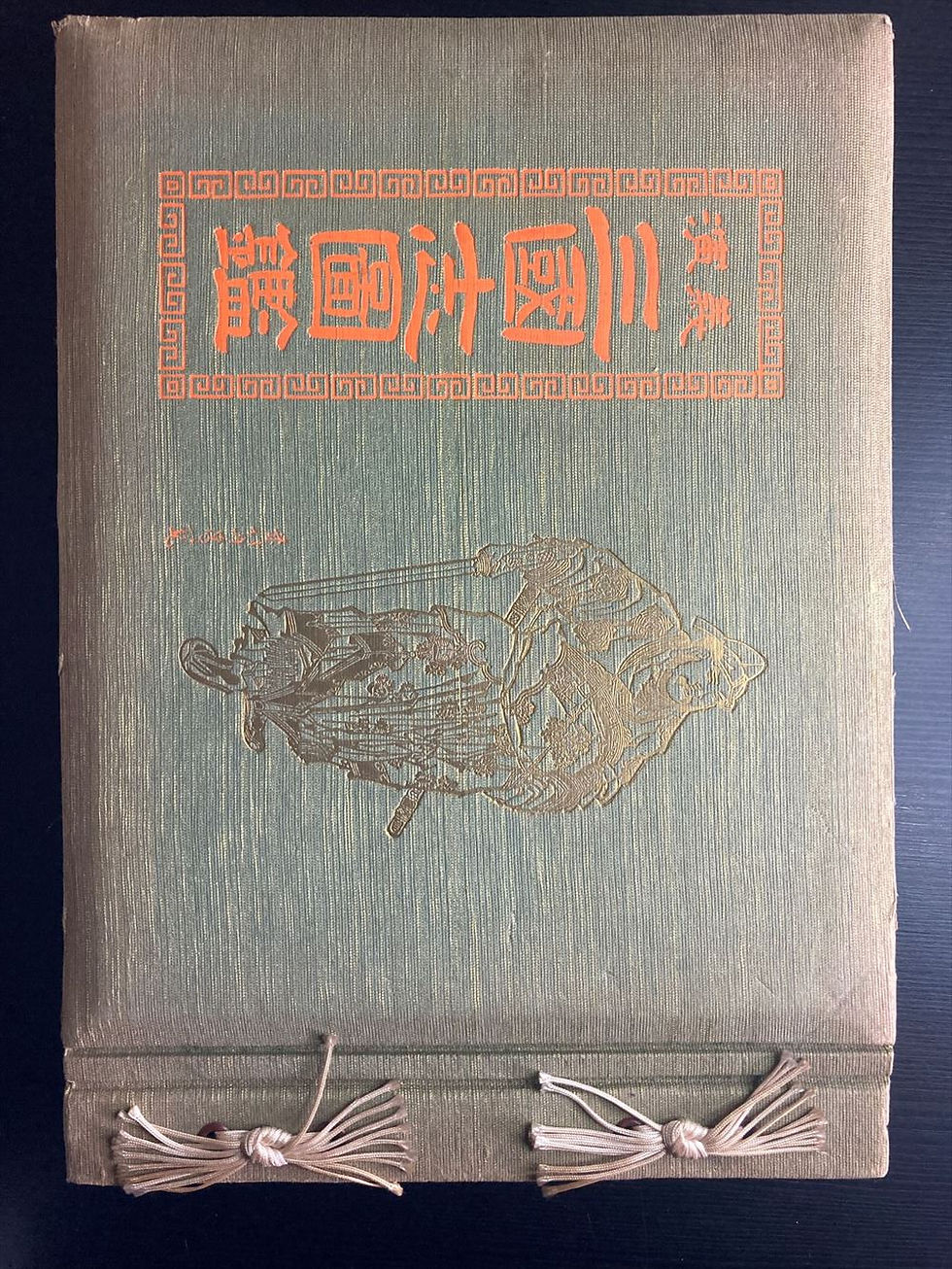 Thumbnail: The Illustrated Book of the Three Kingdoms