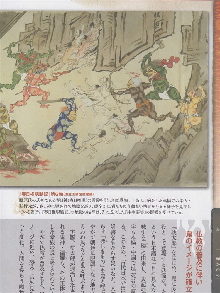 Thumbnail: Japanese Yokai