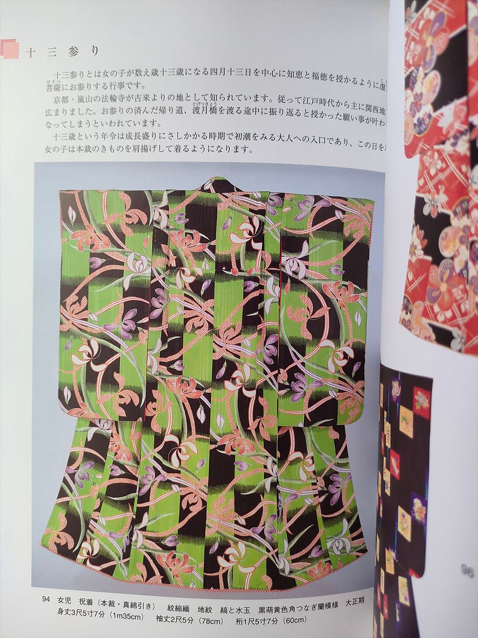 Thumbnail: Kimono catalogue ３