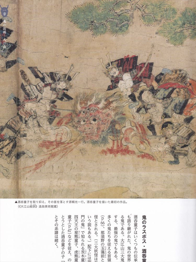 Thumbnail: The Japanese Oni Pictorial Book
