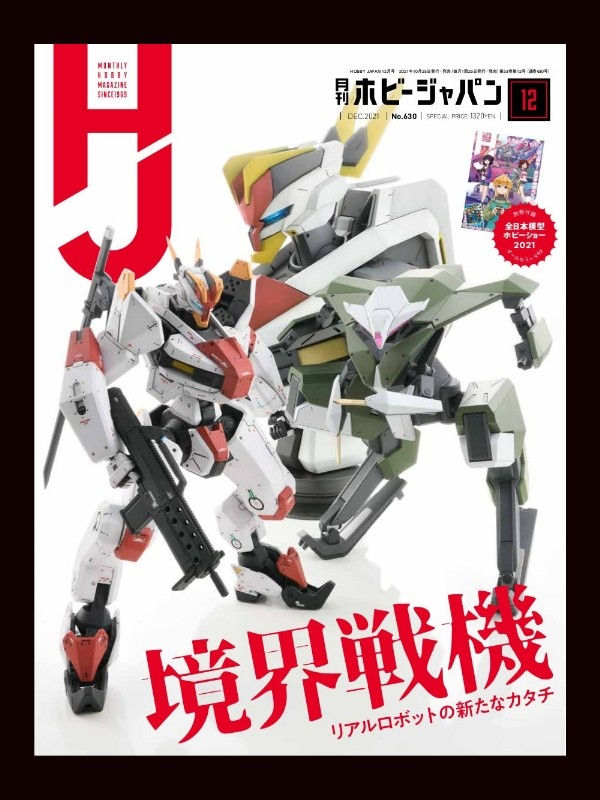 Monthly Hobby Japan, December 2021