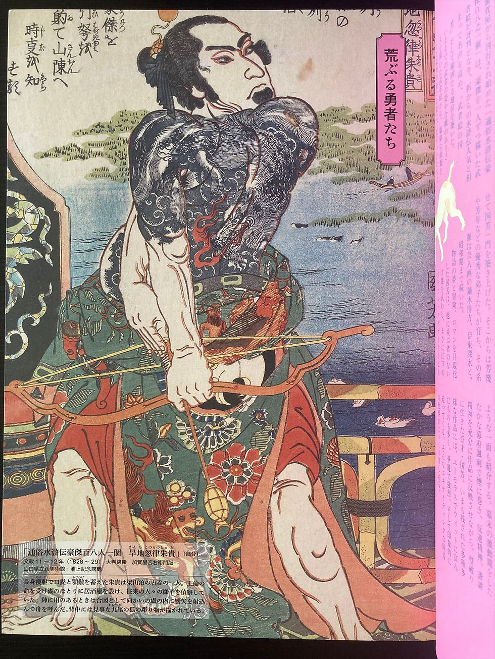 Thumbnail: Kuniyoshi Utagawa: a genius painter of playfulness and rebellion