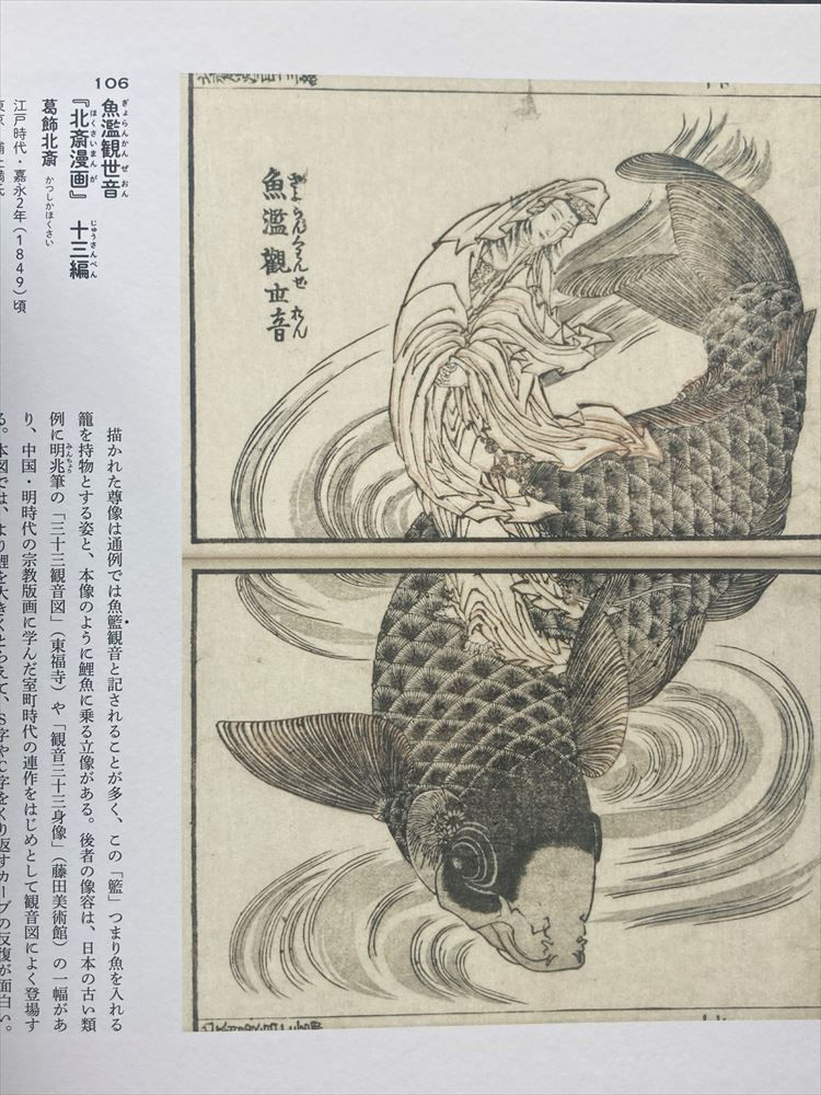Thumbnail: HOKUSAI The world of Nishinjomazu