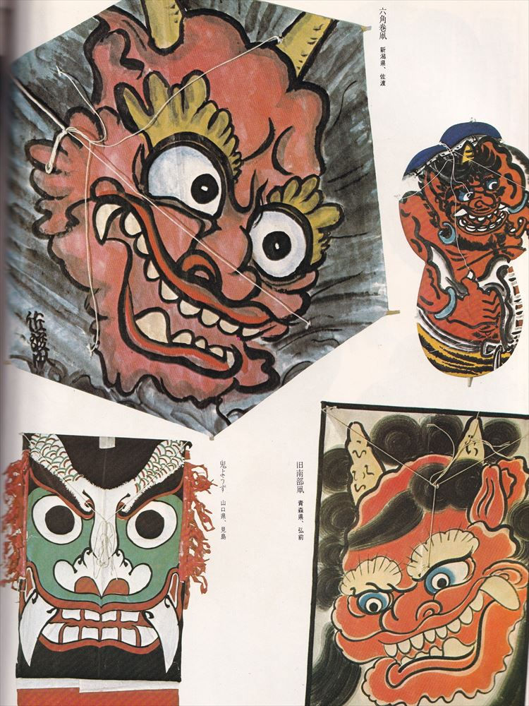 Thumbnail: The Complete Collection of Japanese Kites