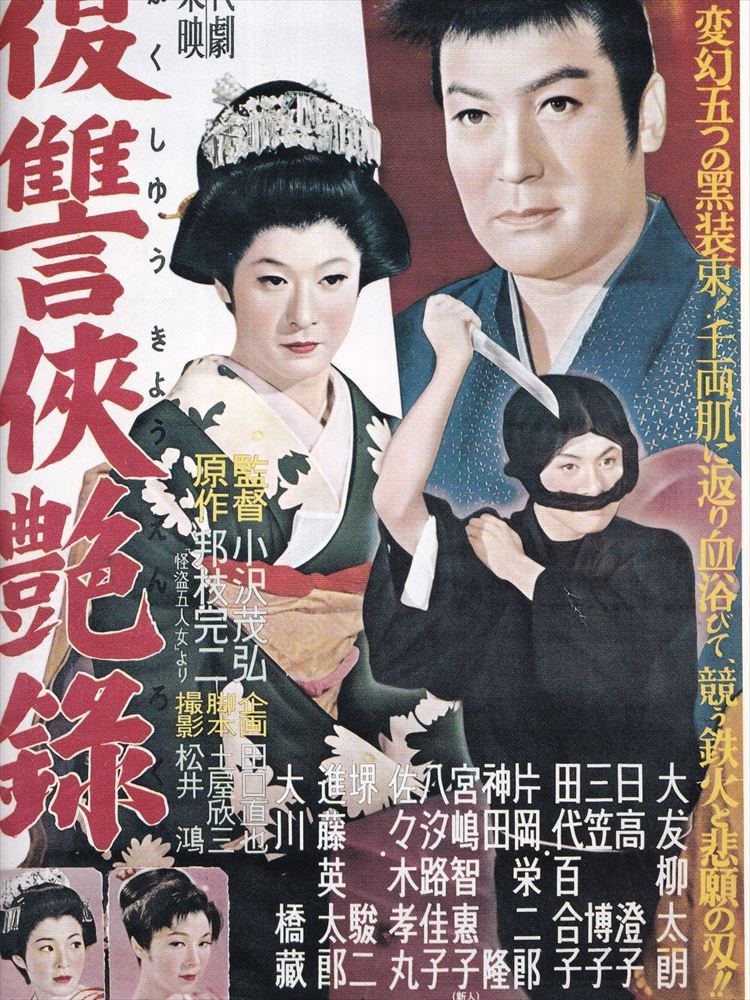Thumbnail: Japanese Movie Poster Collection : TOEI jidaigeki III