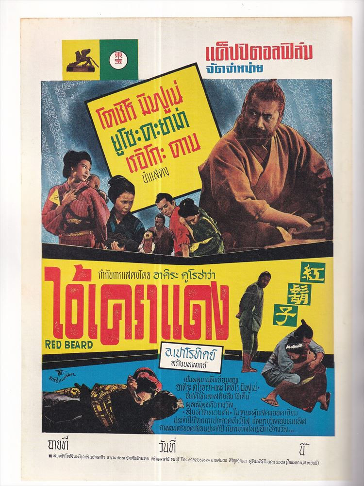 Thumbnail: Kurosawa Travels Around The World