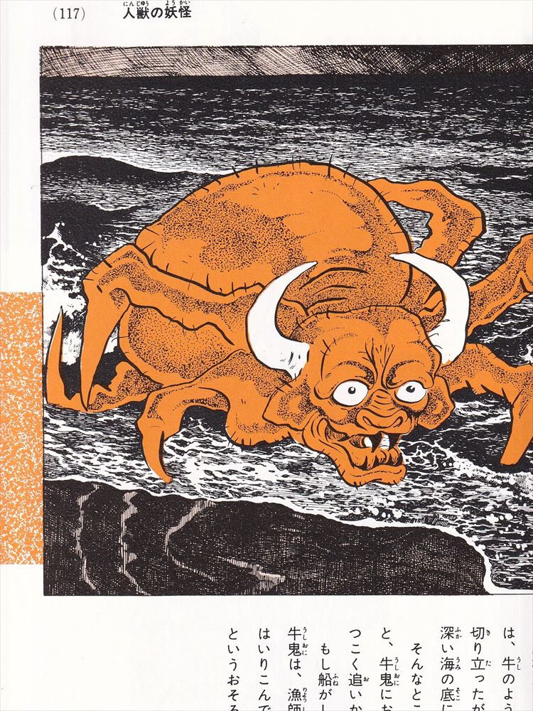 Thumbnail: Shigeru Mizuki: Encyclopedia of Yokai