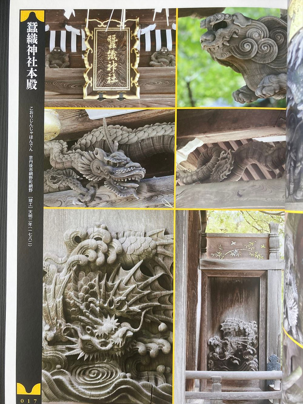 Thumbnail: Decorative sculpture of temples and shrines: Kyoto Shiga Mie Wakayama Osaka
