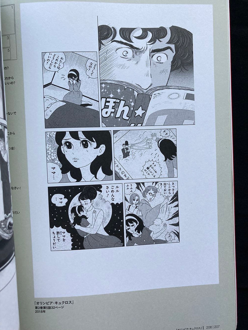 Thumbnail: Manga! British Museum Manga Exhibition Catalogue