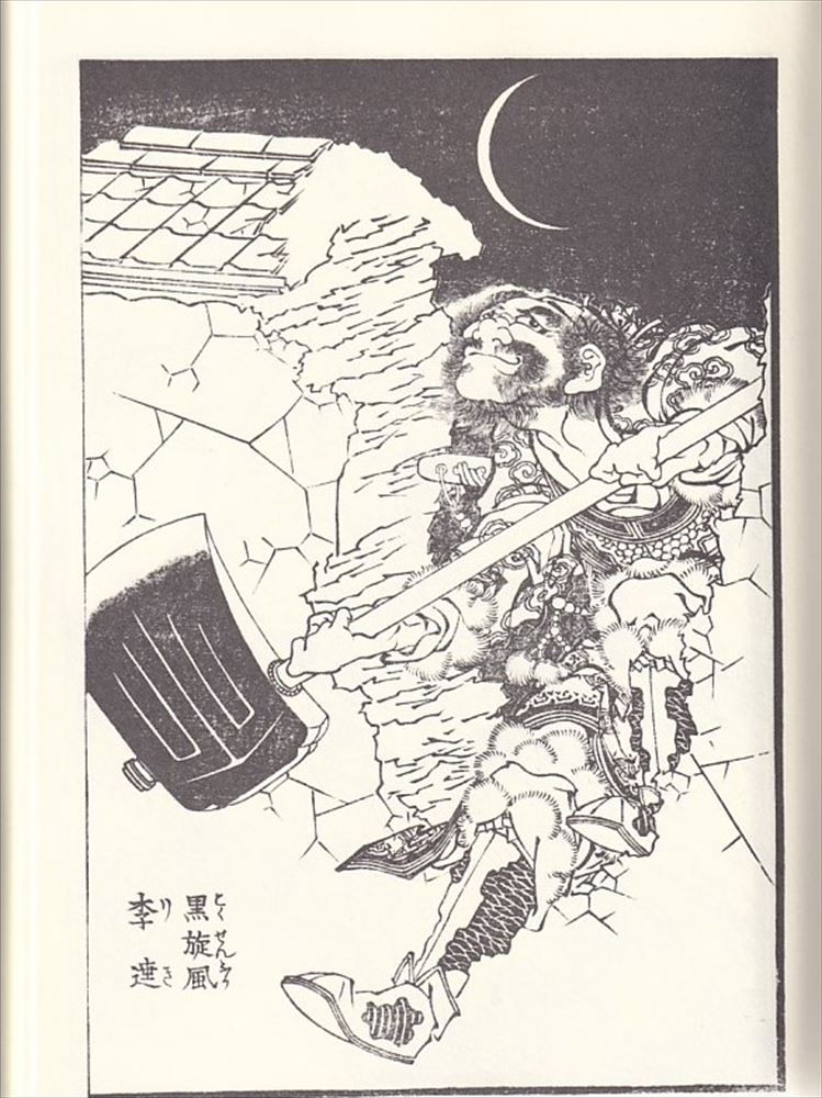 Thumbnail: Hokusai's illustrated manuscripts 2
