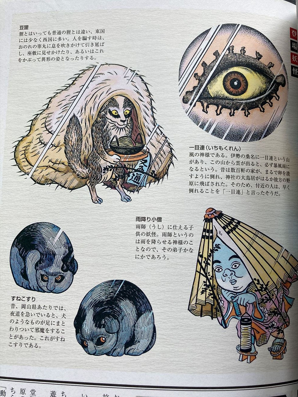Thumbnail: Shigeru Mizuki Youkaidou Fifty-three Stages