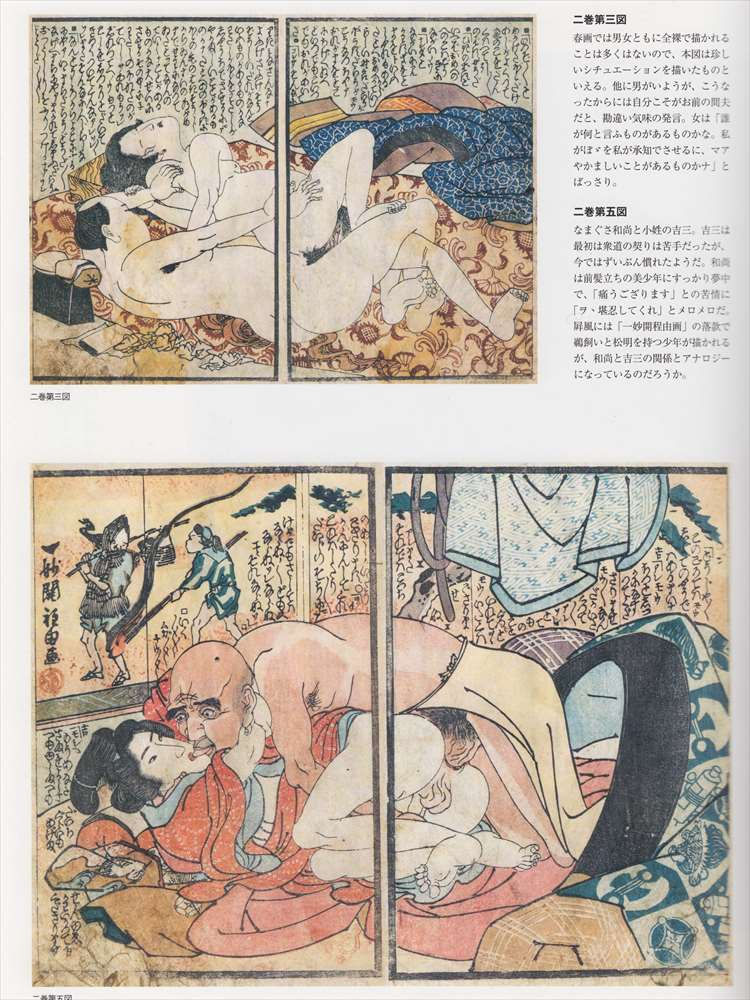 Thumbnail: Japanese Shunga of Kuniyoshi