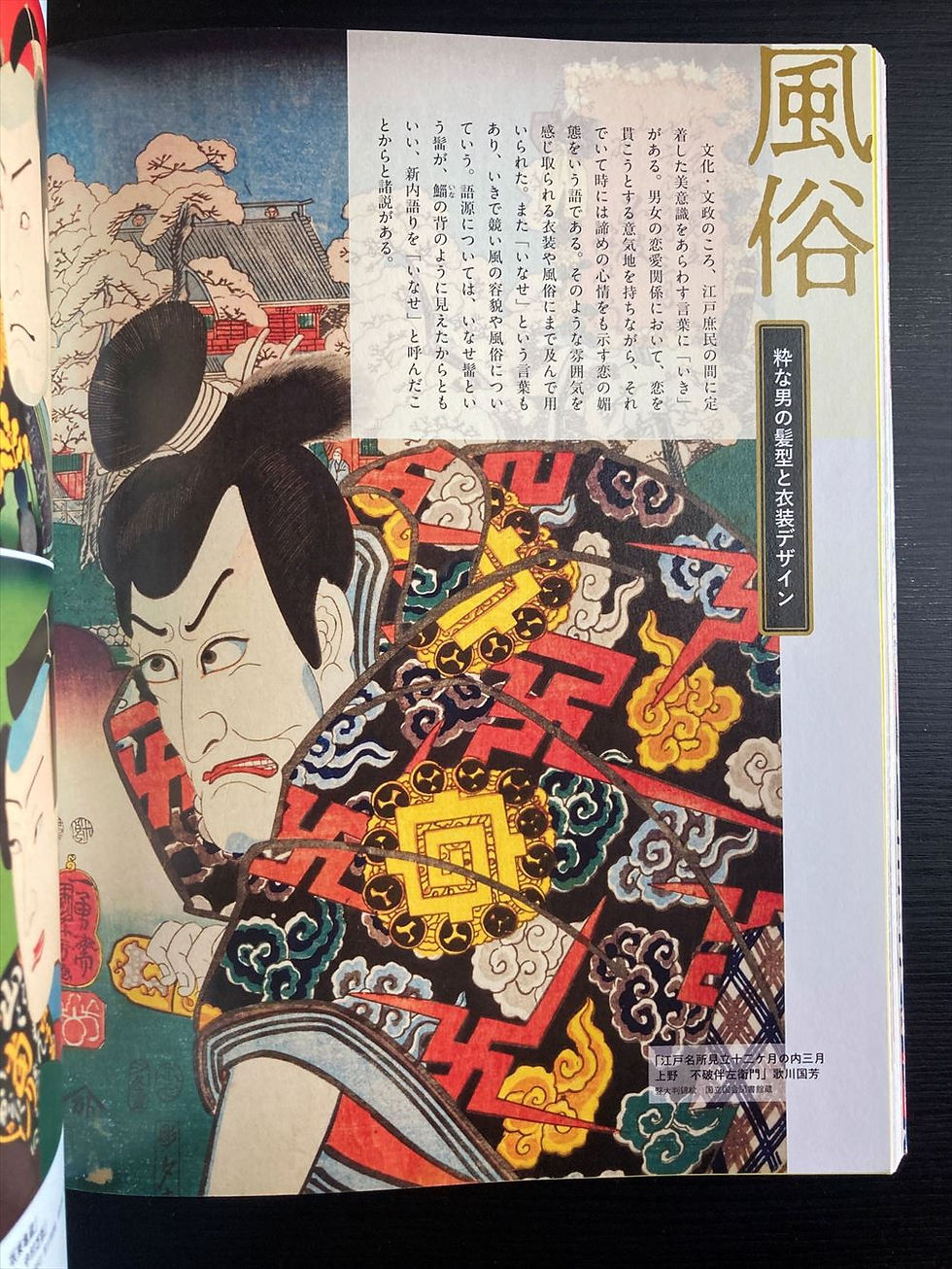 Thumbnail: Edo Design Illustrated Book