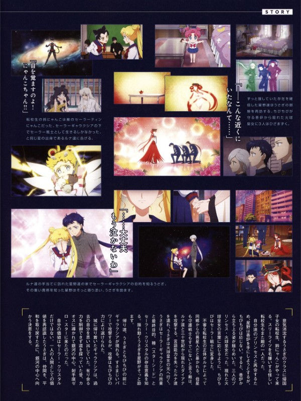 Thumbnail: Sailor Moon Cosmos Visual Book