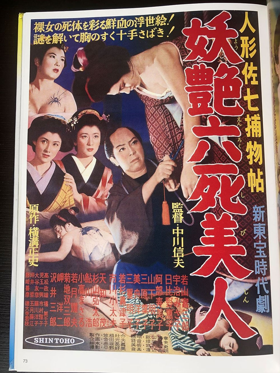 Thumbnail: Japanese Movie Poster Collection :Shin Toho