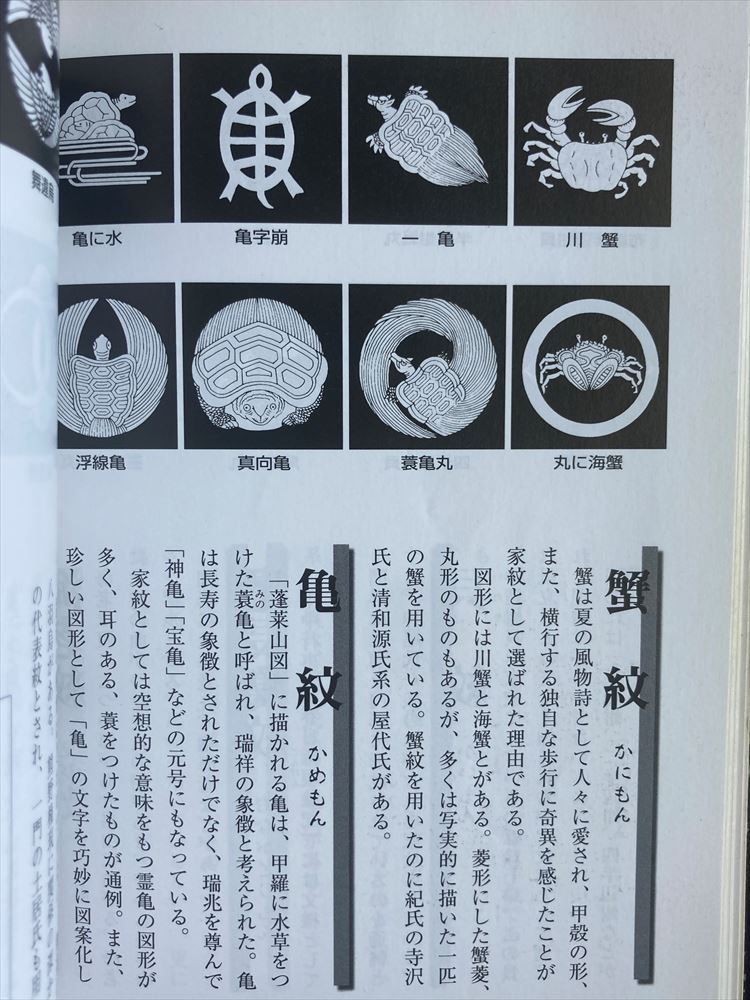 Thumbnail: Japanese family crest