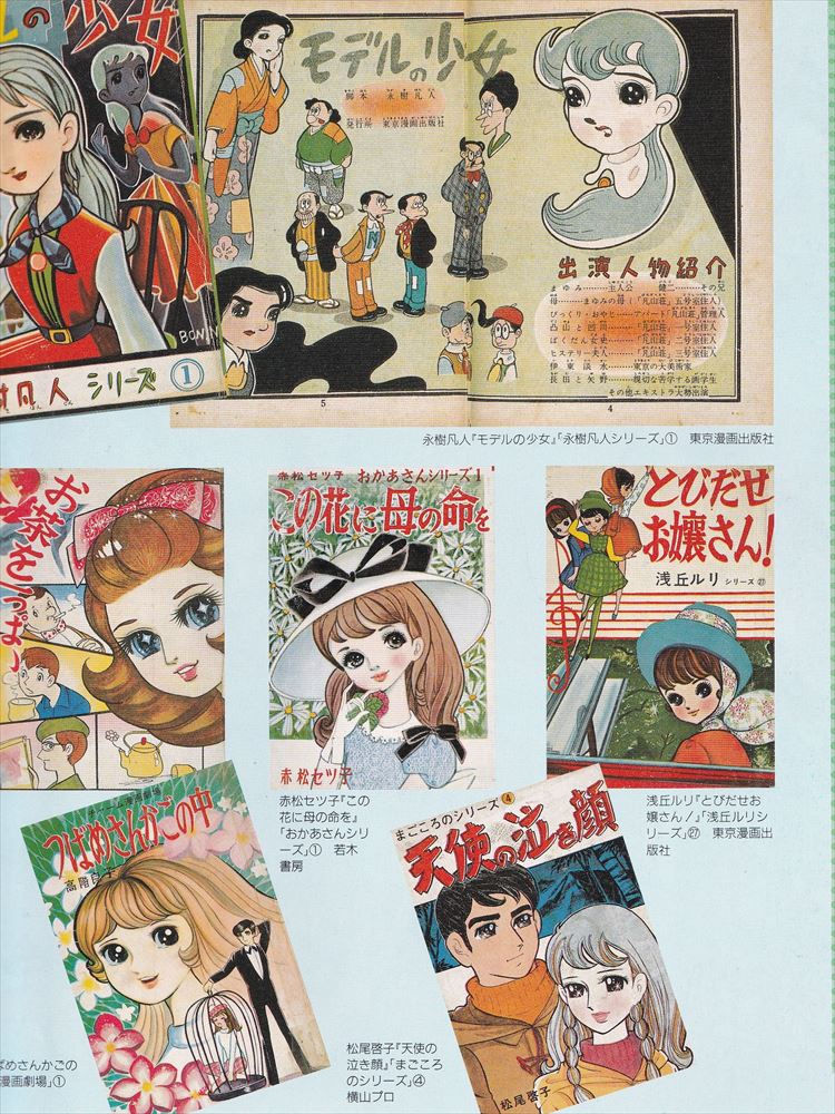 Thumbnail: The world of girls' manga 1: 1945-1962