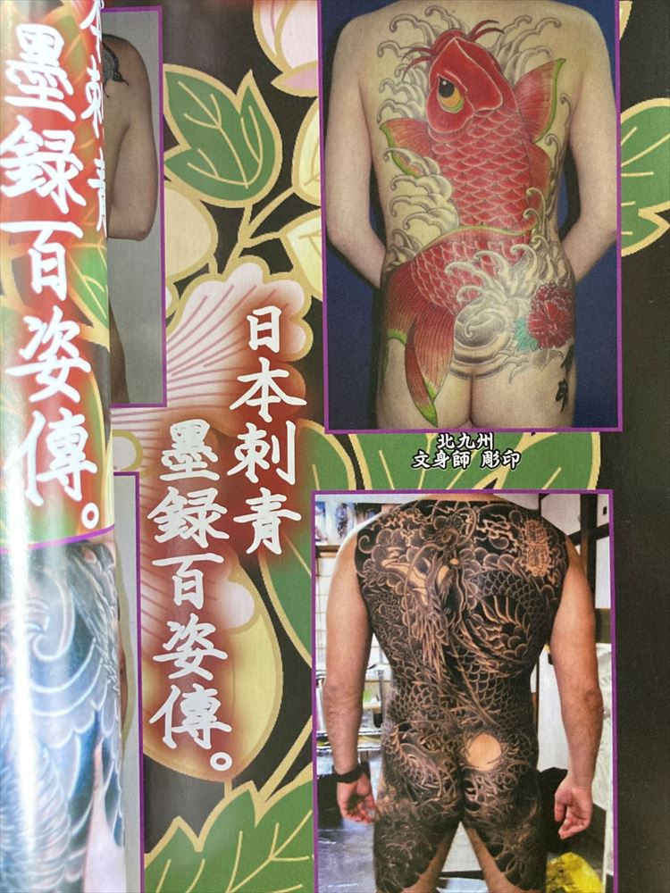 Thumbnail: Tattoo Kenkyu 4