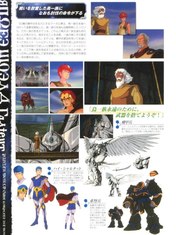 Thumbnail: Panzer World Galient Complete Art Works