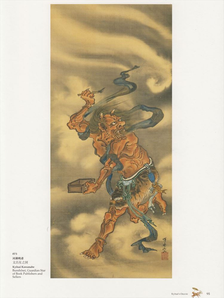 Thumbnail: KYOSAI GAKI