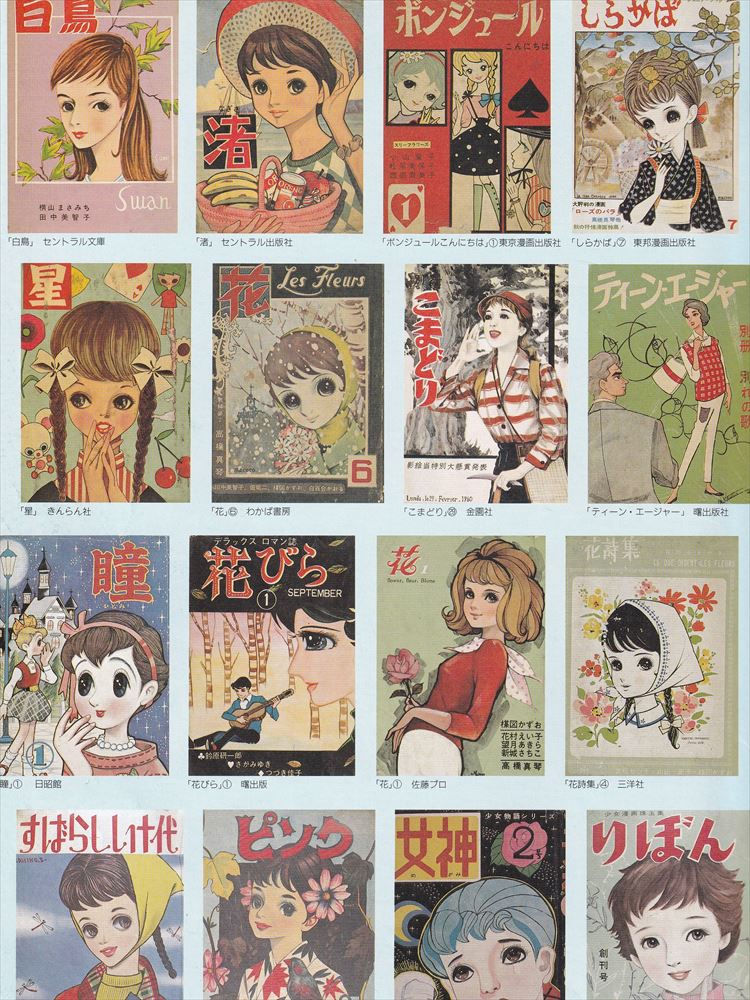 Thumbnail: The world of girls' manga 1: 1945-1962