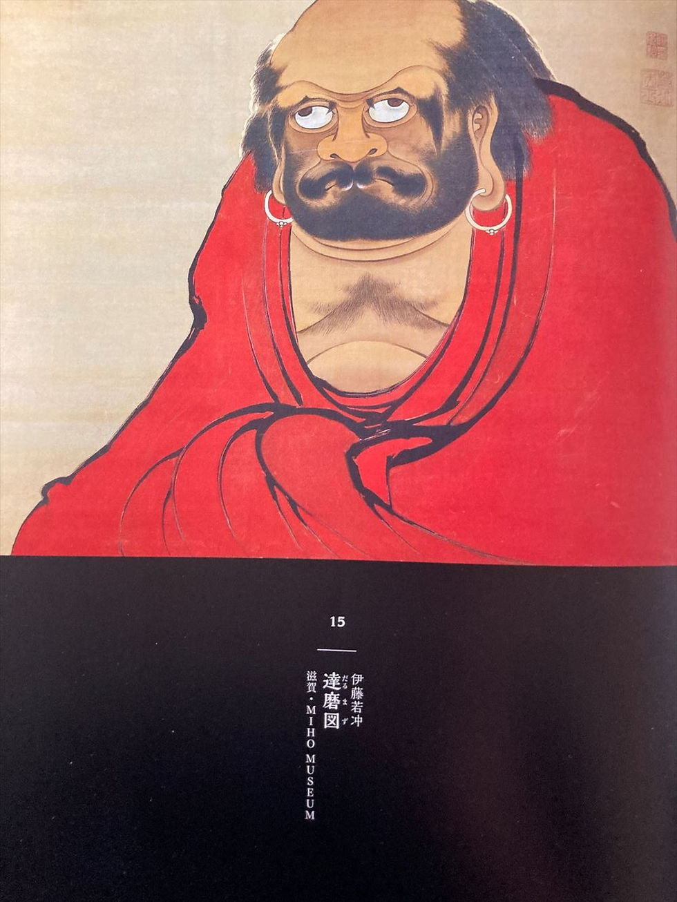 Thumbnail: Lineage of eccentrics : the miraculous world of Edo painting