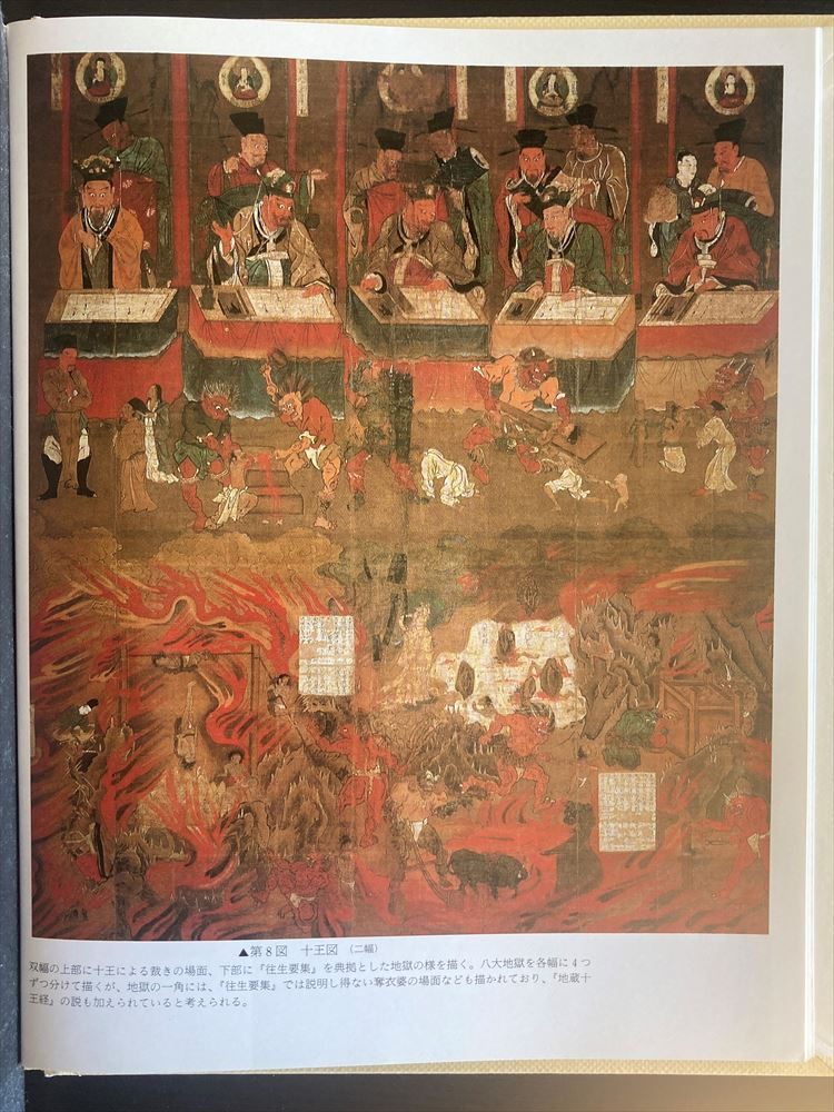 Thumbnail: Japanese Art No.313 Enma and the Ten Kings
