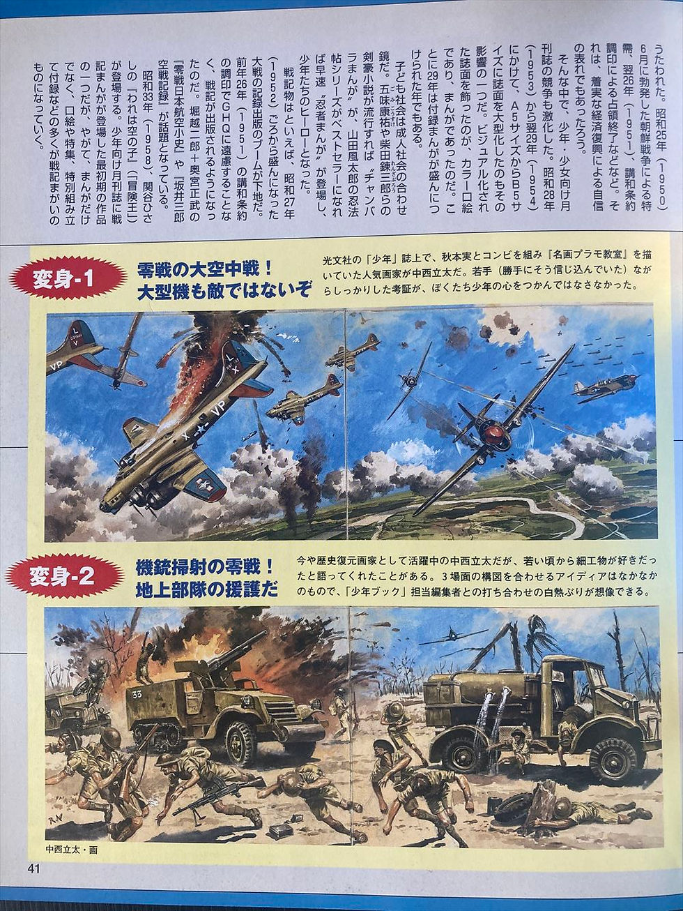 Thumbnail: Our Zero Fighter