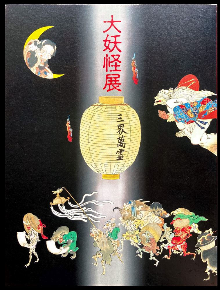 The Great Yokai Exhibition