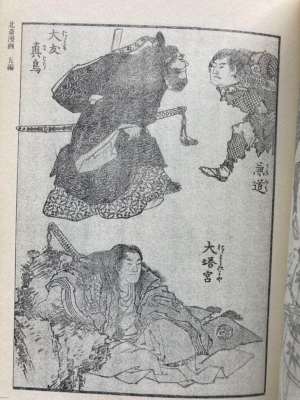 Thumbnail: Hokusai manga