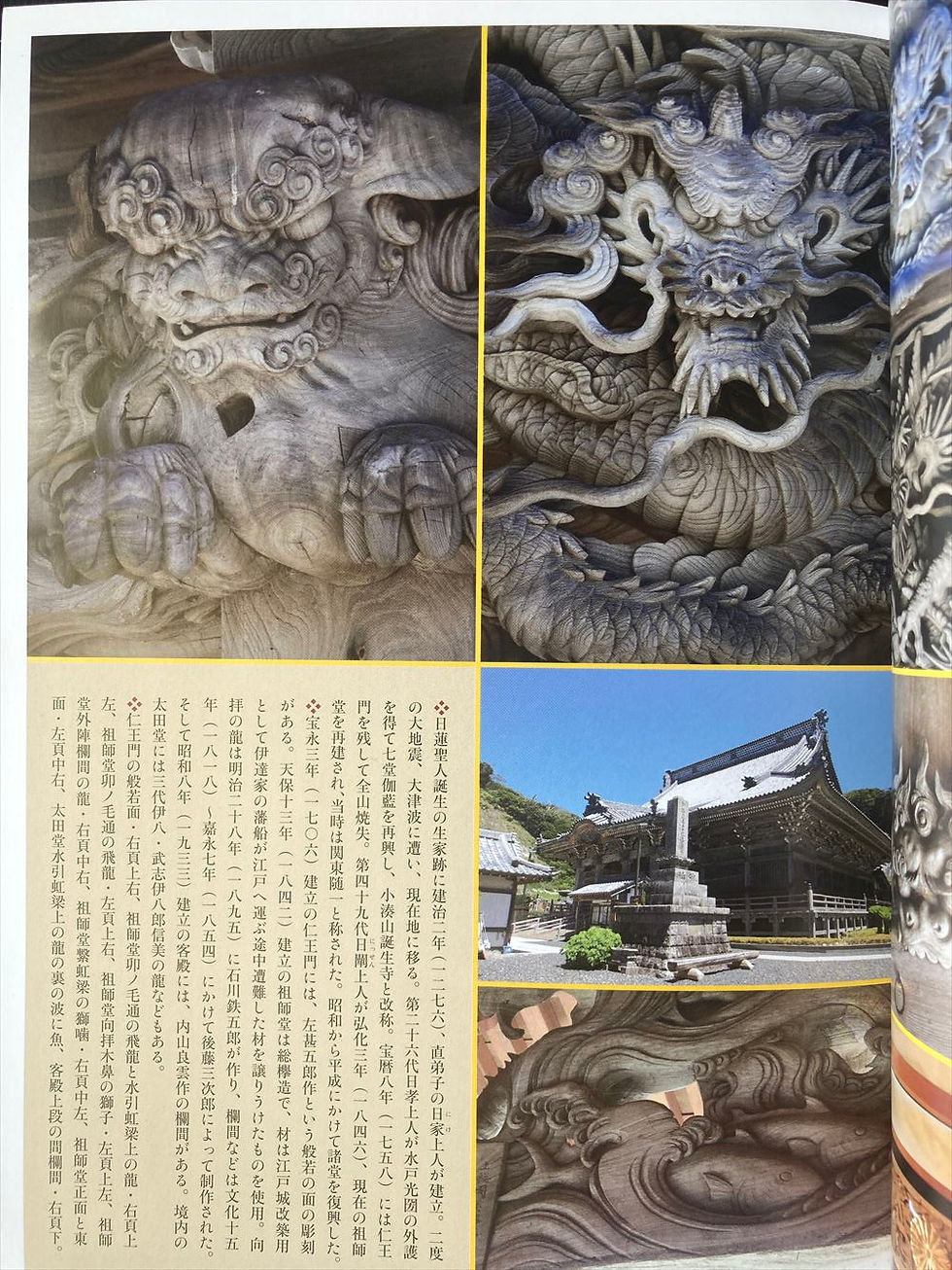 Thumbnail: Decorative sculpture at temples and shrines : Chiba Tochigi Ibaraki Kanagawa