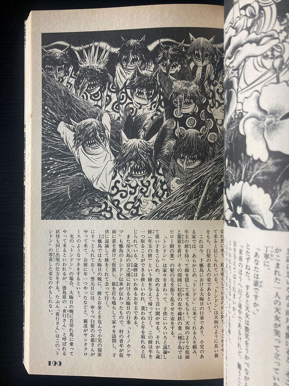 Thumbnail: The Complete Book of Japanese Ghosts 2