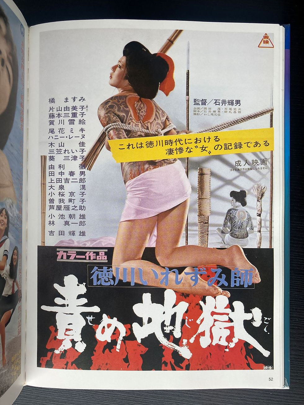 Thumbnail: Japanese Film Poster Collection ：Anarchy