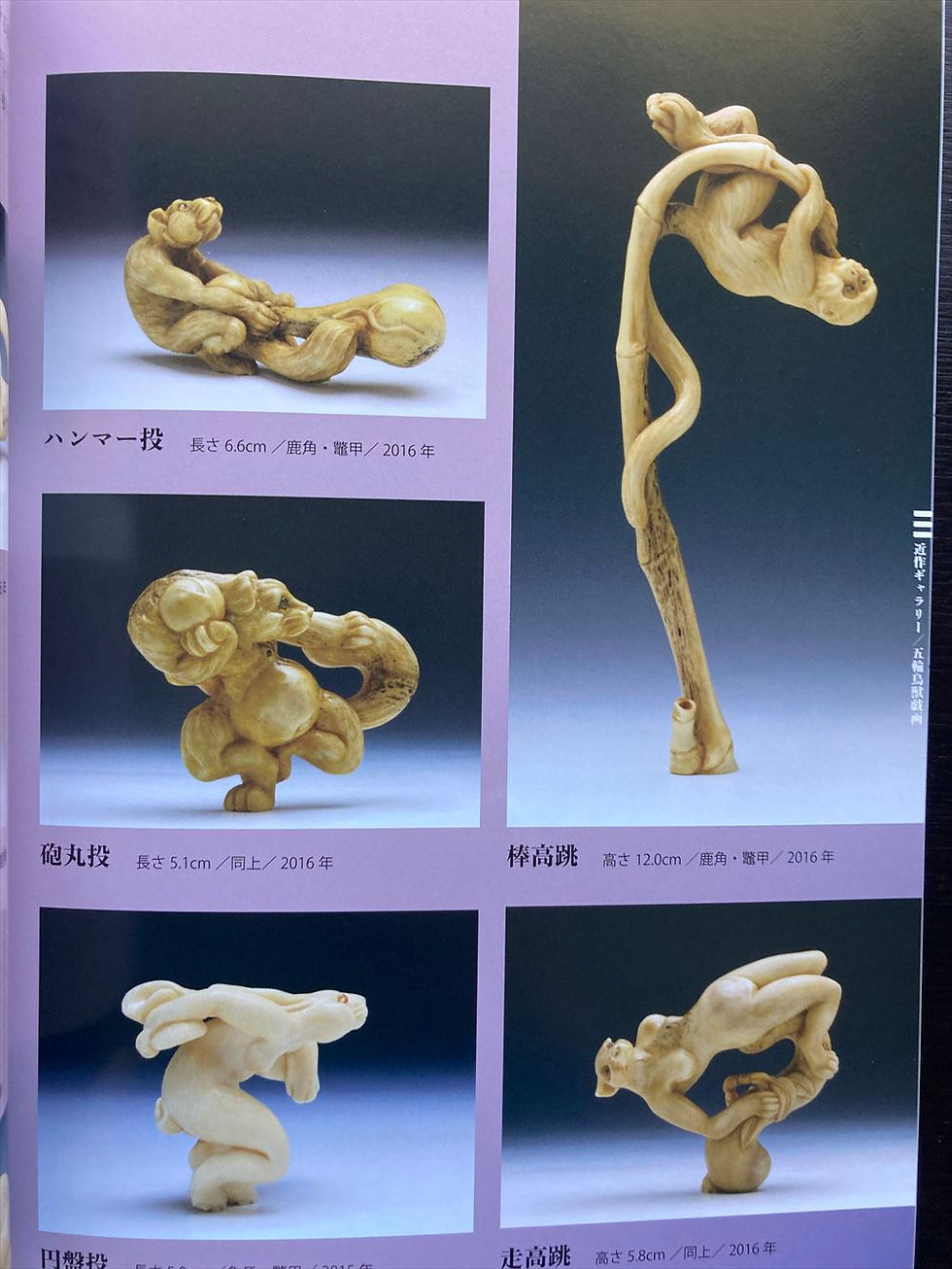 Thumbnail: Netsuke sculpture lesson