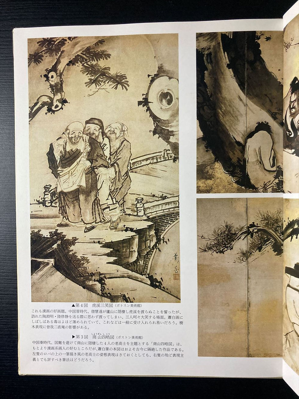 Thumbnail: Japanese Art no.258 Soga Shohaku