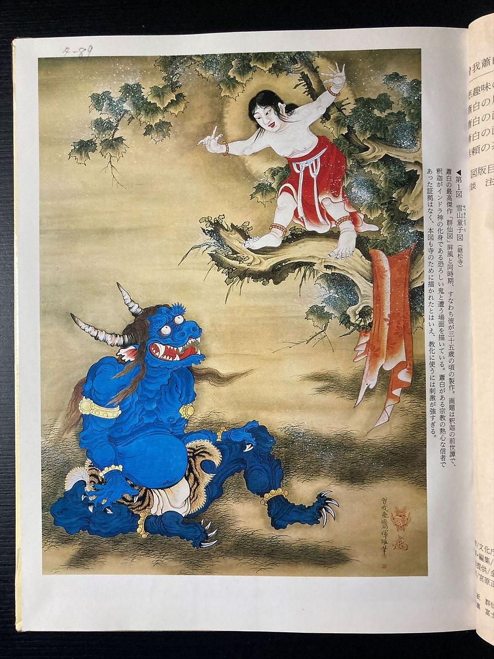 Thumbnail: Japanese Art no.258 Soga Shohaku
