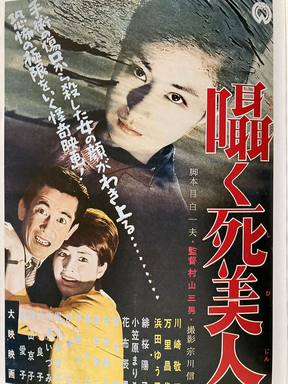 Thumbnail: Japanese Movie Poster Collection : Daiei movie Vol２