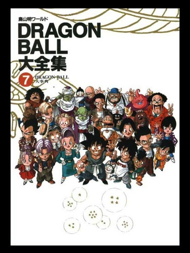 Dragon Ball Daizenshu 7 | tsubaqui