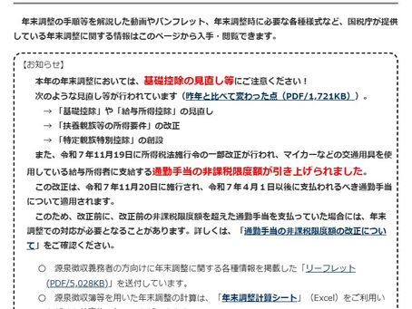 2025年の年末調整の変更点について
