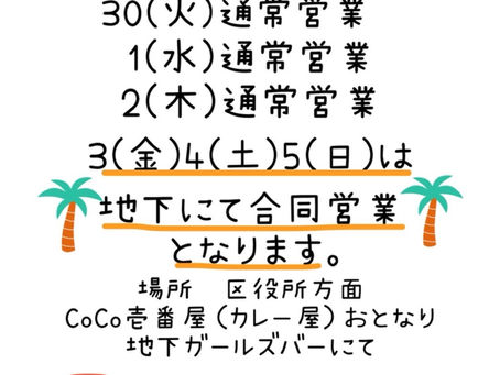 GWのお知らせ⋆͛📢⋆