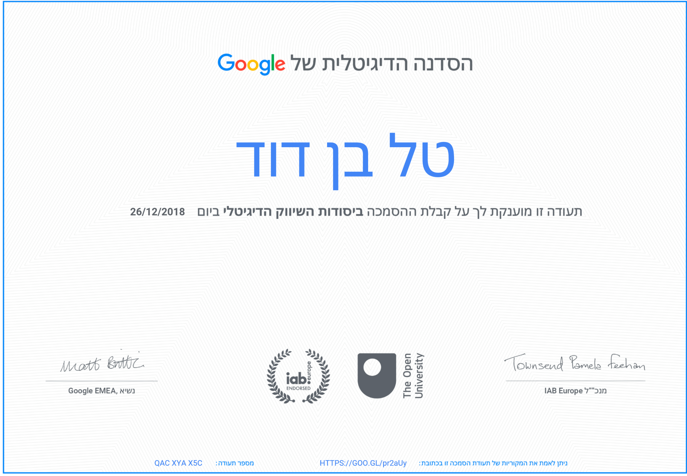תעודת-הסמכה-גוגל.gif