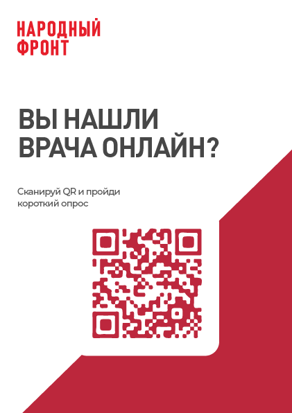 Вы нашли врача онлайн.png