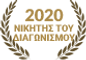 βραβείο αετοί της εκπαίδευσης 2020