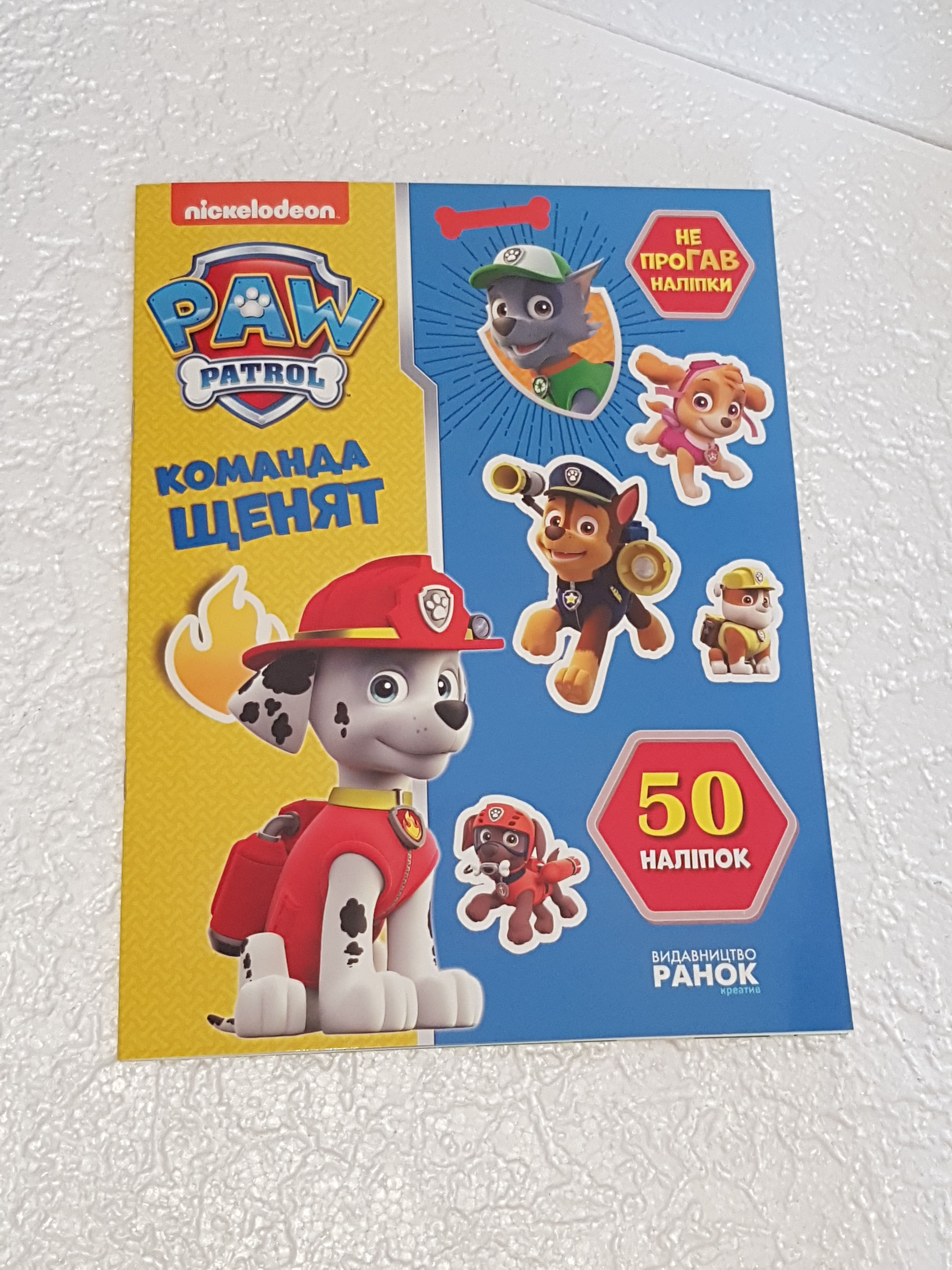 Щенячий патруль Не проГав наліпки Команда Щ