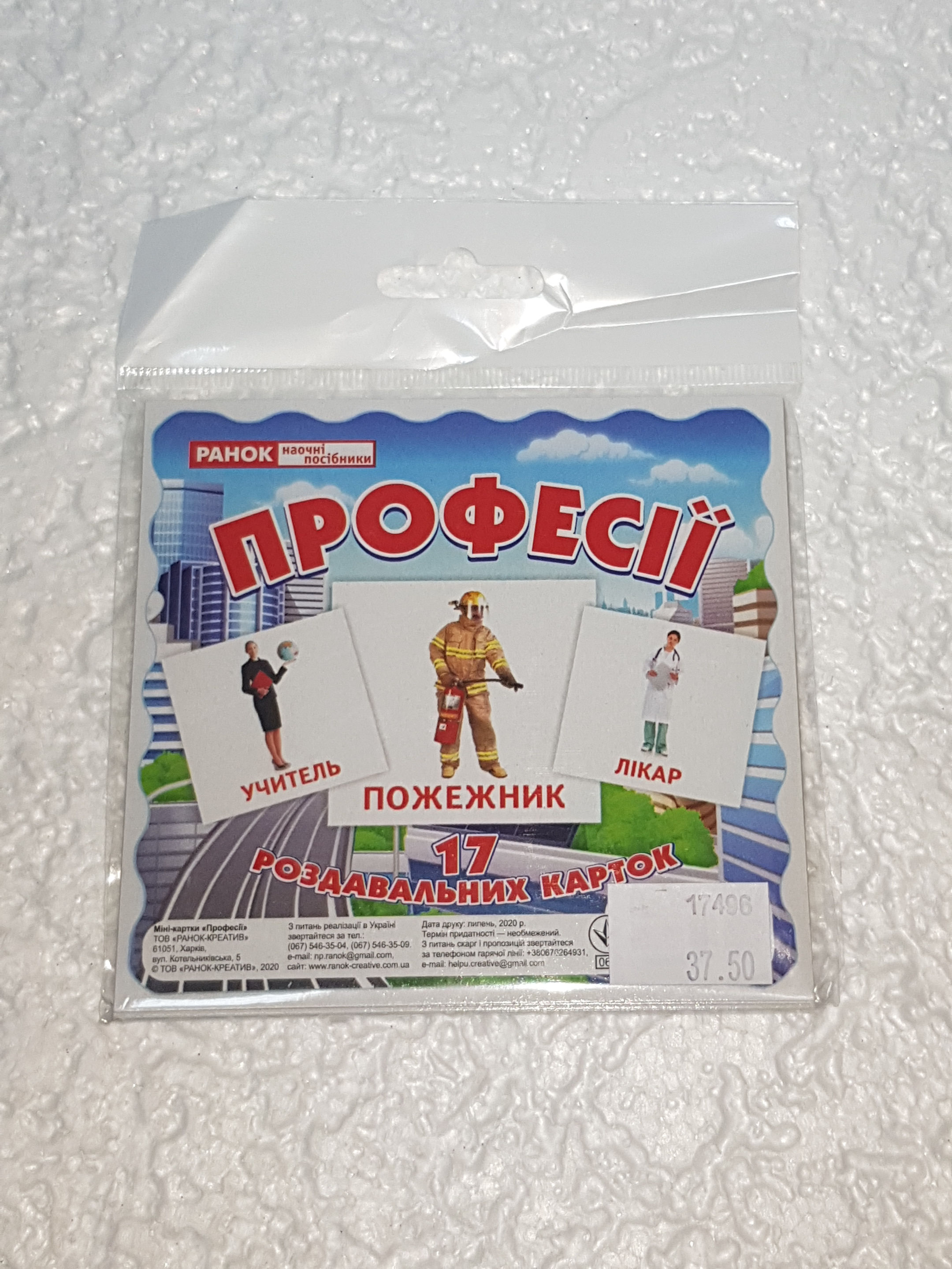 Демонстрационные карточки Профессии 