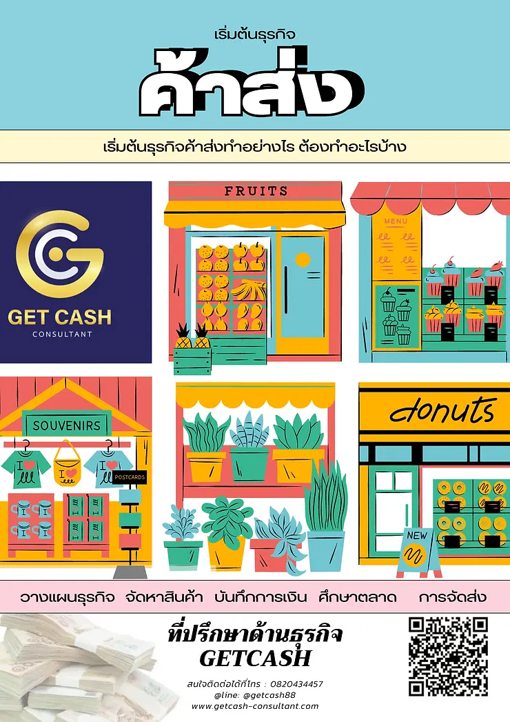 ธุรกิจค้าส่ง