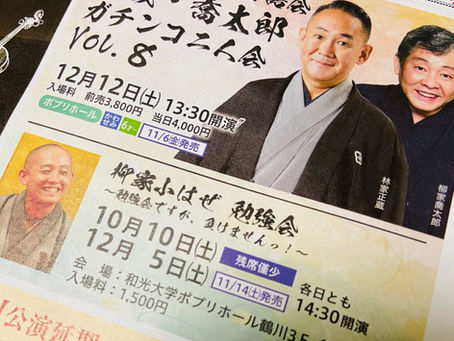 9/28〜10/4の鶴川落語会