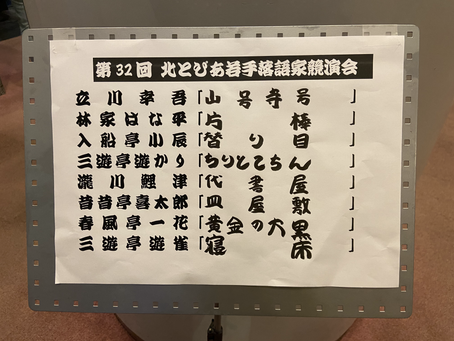 8/30〜9/5の鶴川落語会